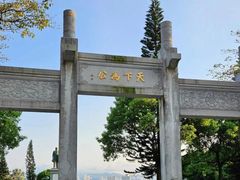 -纪念孙中山市政公园