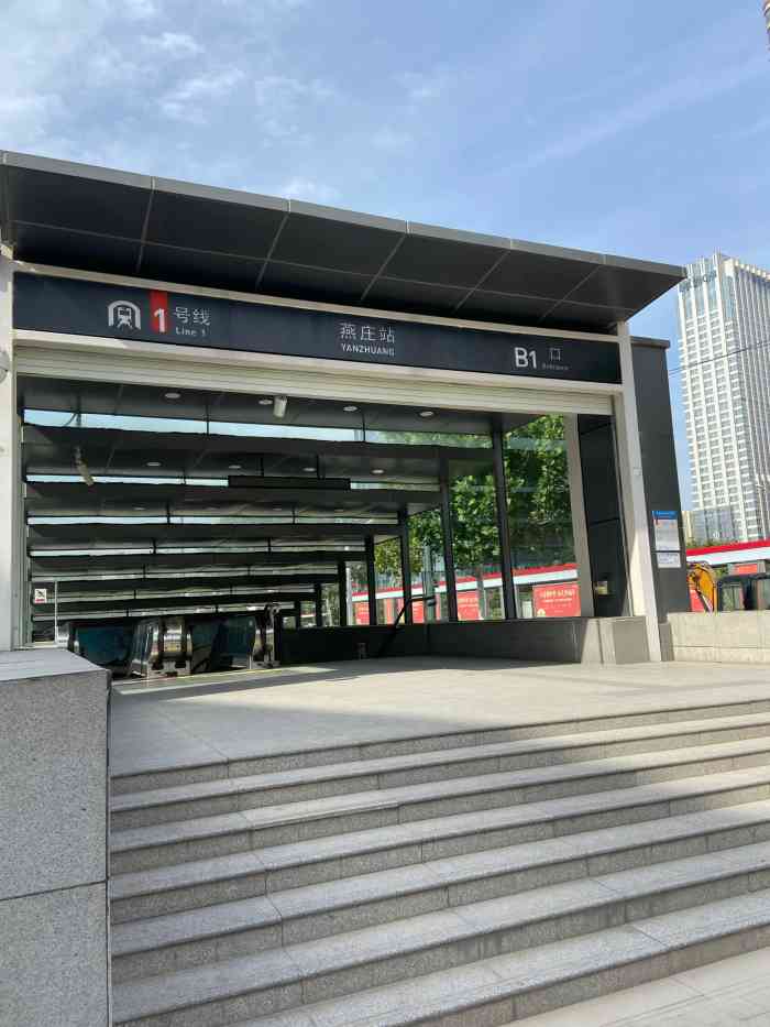 开往燕庄站这个站有点东西