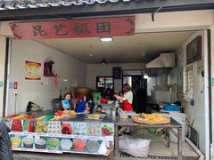 -昆艺糕团