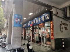 -阿秋牛排(湖心街店)