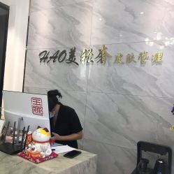 -HAO美皮肤管理·美甲美睫