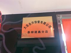 -吉野家(吉野家冰山慧谷店)