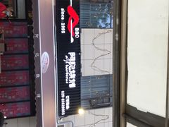 -阿记烧烤(大兴新区店)