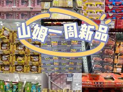 -山姆会员商店(亦庄创意生活广场店)