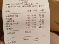 账单-长兴楼饭店