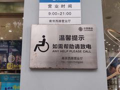 -中国移动(南京西路营业厅)