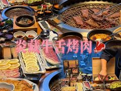 -炎蔵牛舌烤肉