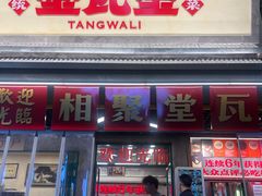 -堂瓦里·33年传统赣菜(第一街区店)