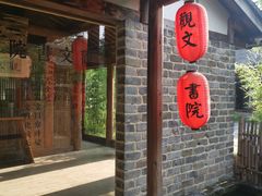 -驿舍·民國老营房院子私房菜(科学会堂店)