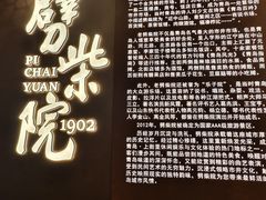 -劈柴院