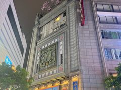 -龙抄手(春熙路总店)