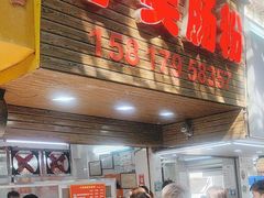 -小吴肠粉