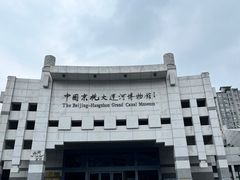 -中国京杭大运河博物馆