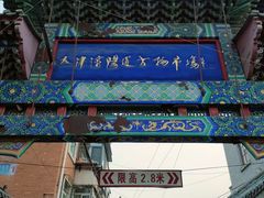 门面-沈阳道古物市场