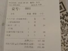 账单-精悦蓉(正大乐城店)