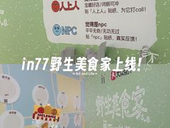 -杭州湖滨in77