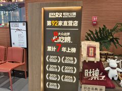 -巴奴毛肚火锅(京西大悦城店)