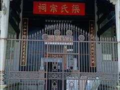 -梁氏宗祠