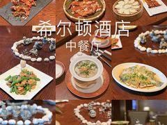 -富力希尔顿度假酒店-御玺中餐厅