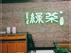 -绿茶餐厅(华联万柳店)