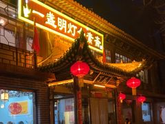 -一盏明灯全素斋(五爷庙店)