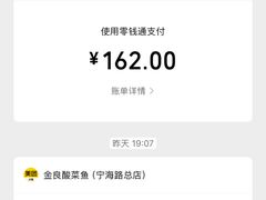 -金良酸菜鱼(宁海路总店)