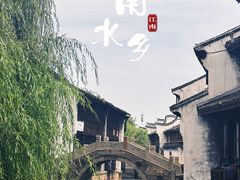 -嘉兴月河历史街区