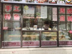 -大壶春生煎(四川中路店)