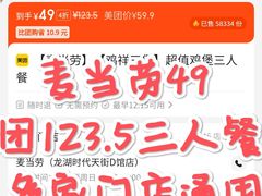 -麦当劳(龙湖时代天街店)