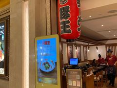 -豚王拉面(澳门银河店)