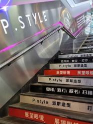 -P.STYLE 派斯造型