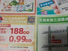 -大润发(张江店)
