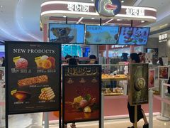 -枣呀呀仙枣糕(深圳前海壹方城店)