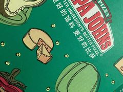 -棒约翰比萨意面(马家堡西路店)