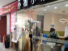 门面-苏湘小馆·不做预制菜(青年公社店)