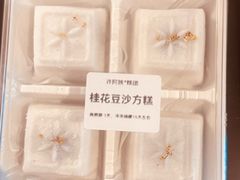 -许阿姨糕团店(南京总店)