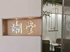 -潮堂 · 潮州菜(人广来福士店)