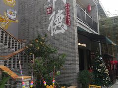 -顺德渔村·岭南一号
