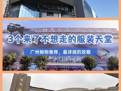 -广州白马服装市场