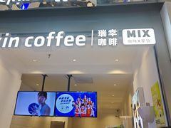 -瑞幸咖啡(凯德虹口龙之梦店)