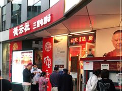 -德云社(三里屯店)