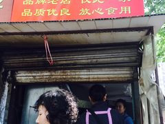 -王记西鎮电烤肉(汶上路店)