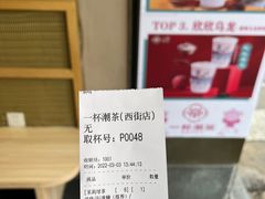 -一杯潮茶(西街店)