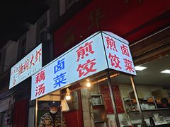 -丽华早点(大成路店)