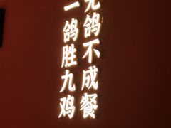 -鸽子侯·家宴·平价海鲜(市图书馆店)
