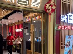 -韩宫宴炭火烤肉(印象城店)