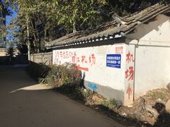 -丽江三义国际机场