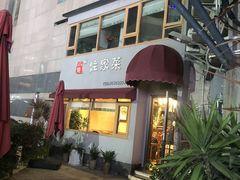 -小慧住家贵州菜(甲秀楼店)