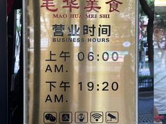 -毛华美食(清扬路店)