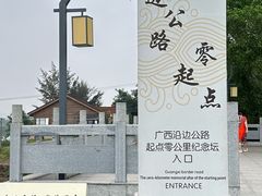 -大清国一号界碑